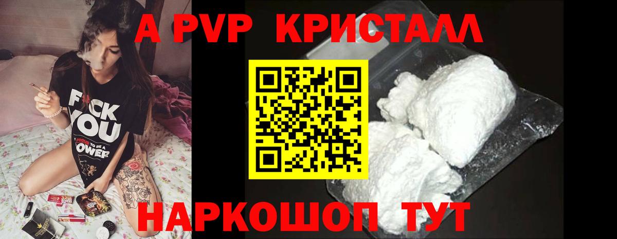 APVP Crystall  Вход с VPN  Сорочинск  APVP Соль  A PVP Соль 