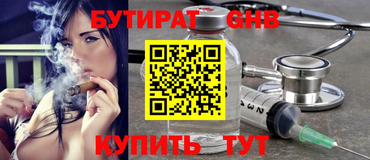 Бутират  БУТИРАТ GHB  Вход с VPN  Сорочинск 
