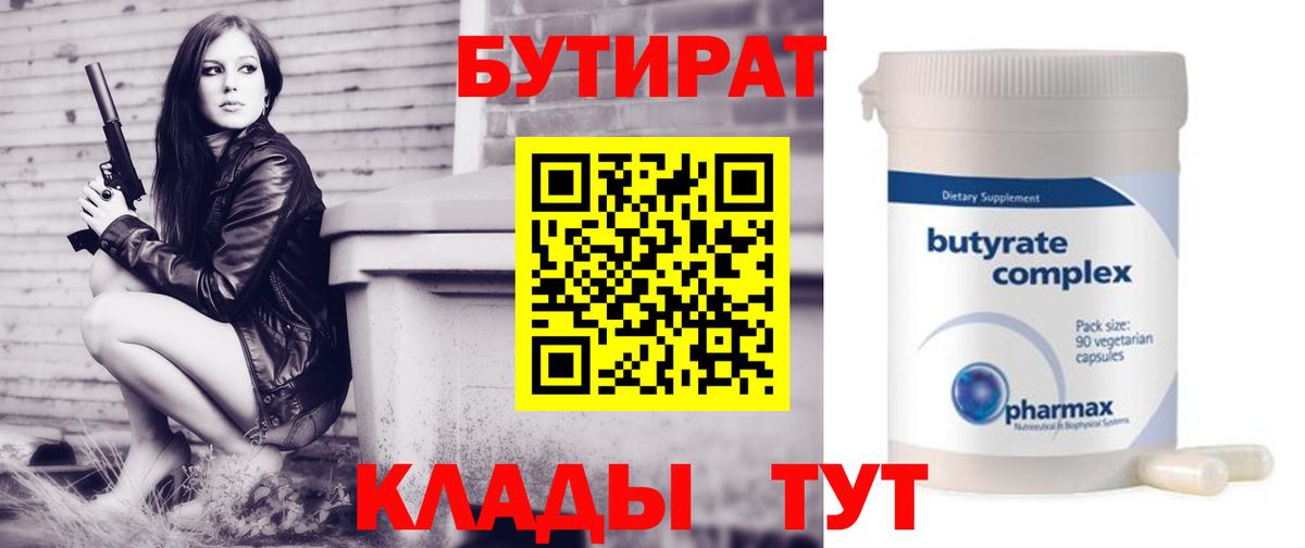 Бутират GHB Сорочинск
