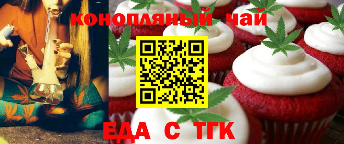 Сорочинск  Печенье с ТГК марихуана  Вход с VPN 