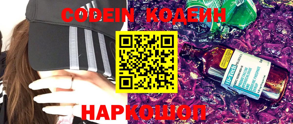 Codein Purple Drank Сорочинск
