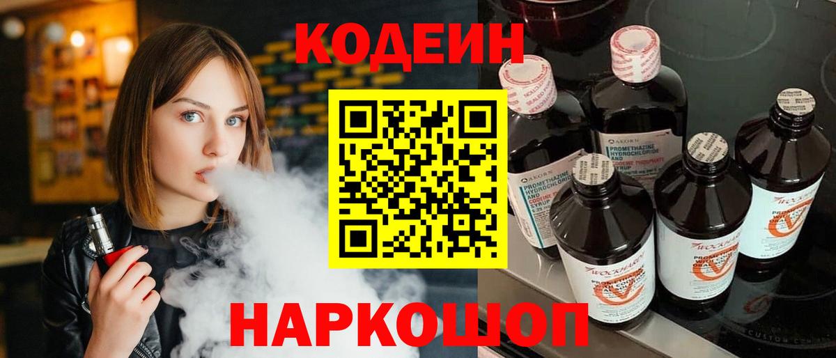 Codein напиток Lean (лин)  Вход с VPN  наркота  Сорочинск 
