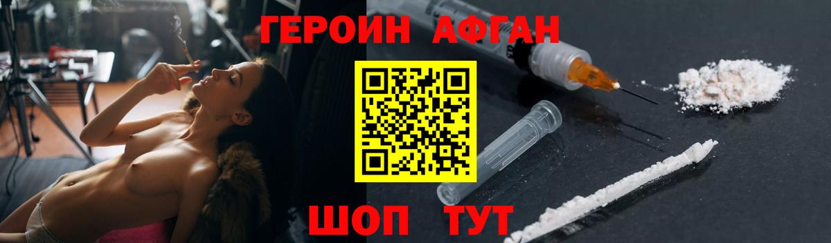 Героин хмурый Сорочинск