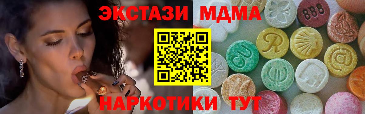 МДМА кристаллы  Вход с VPN  MDMA кристаллы  Сорочинск 