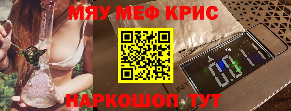МЕФ VHQ  МЯУ-МЯУ  Вход с VPN  Сорочинск  МЕФ 4 MMC 